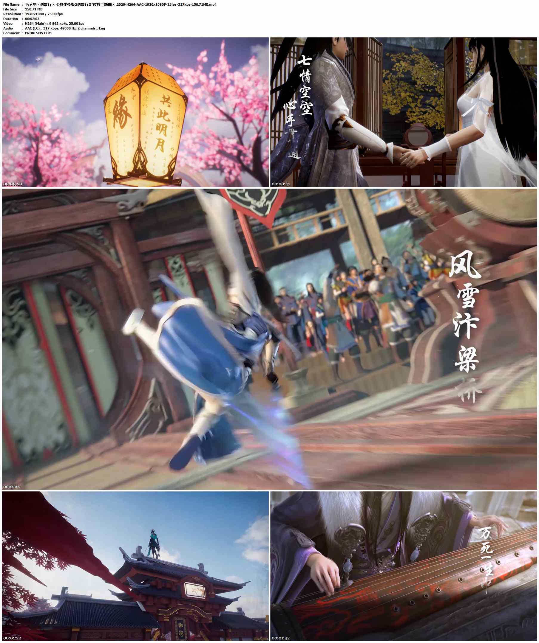 毛不易 - 剑歌行（《剑侠情缘2剑歌行》官方主题曲）.2020-H264-AAC-1920x1080P-25fps-317kbs-150.71MB官方MV_高清MV